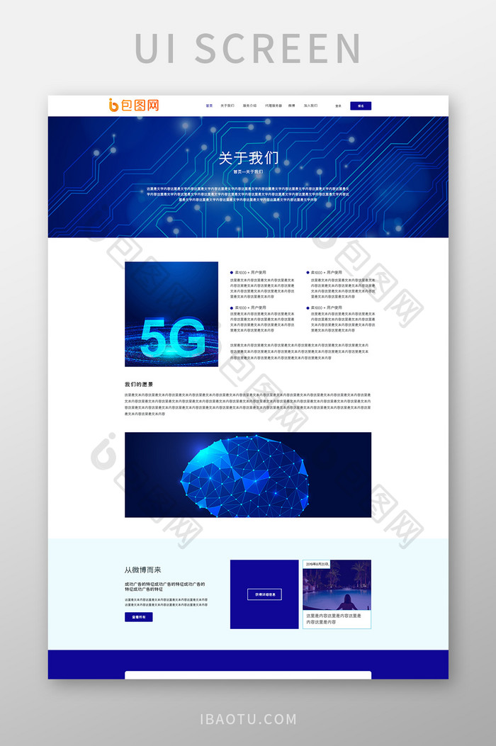 蓝色扁平科技企业网站关于我们UI界面设计