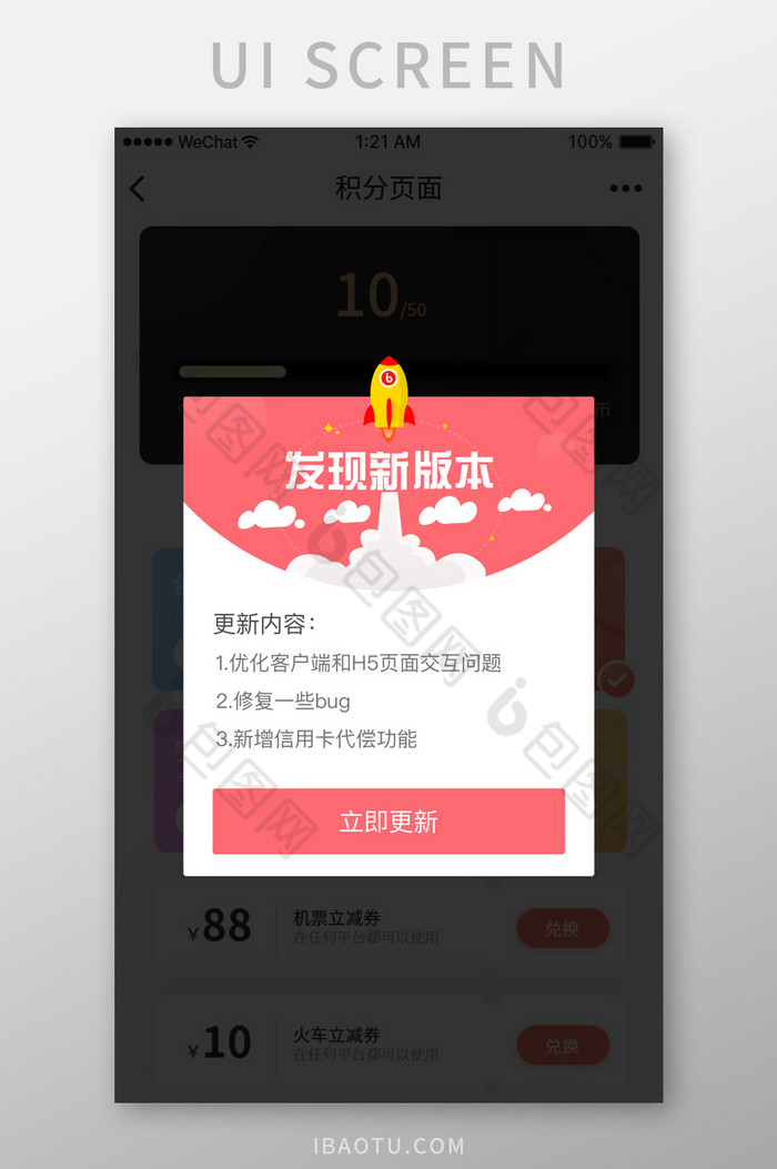 发现新版本提醒弹窗UI移动界面图片图片