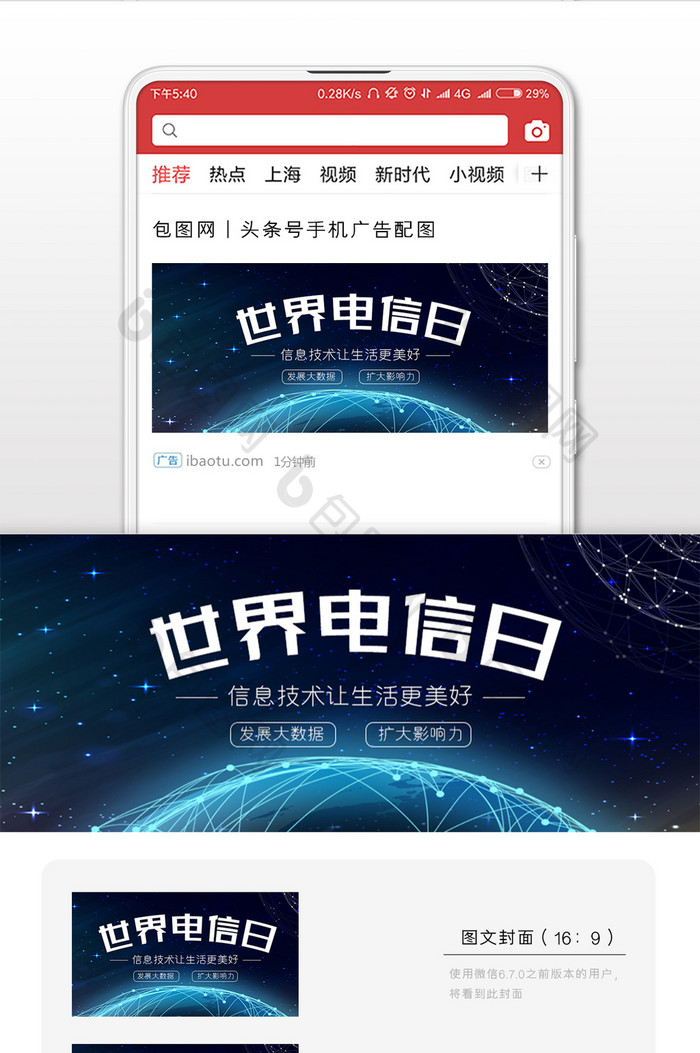 暗色调创意世界电信日微信首图