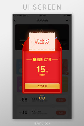 电商购物奖励现金券活动弹窗UI移动界面