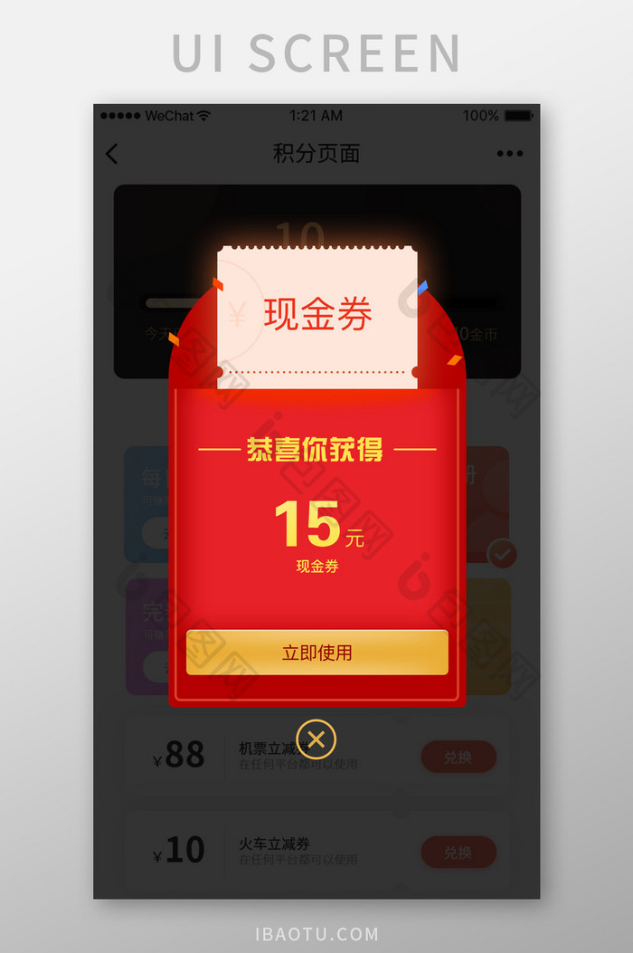 电商购物奖励现金券活动弹窗UI移动界面