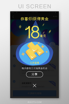 蓝色渐变简洁奖励弹窗app界面