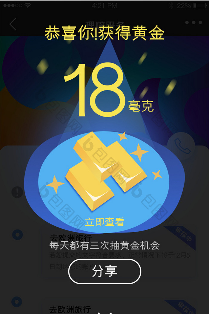 蓝色渐变简洁奖励弹窗app界面