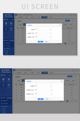 蓝色科技类金融系统认缴流水弹窗网页界面