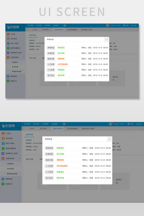 蓝色简约类金融系统审核轨迹弹窗网页界面