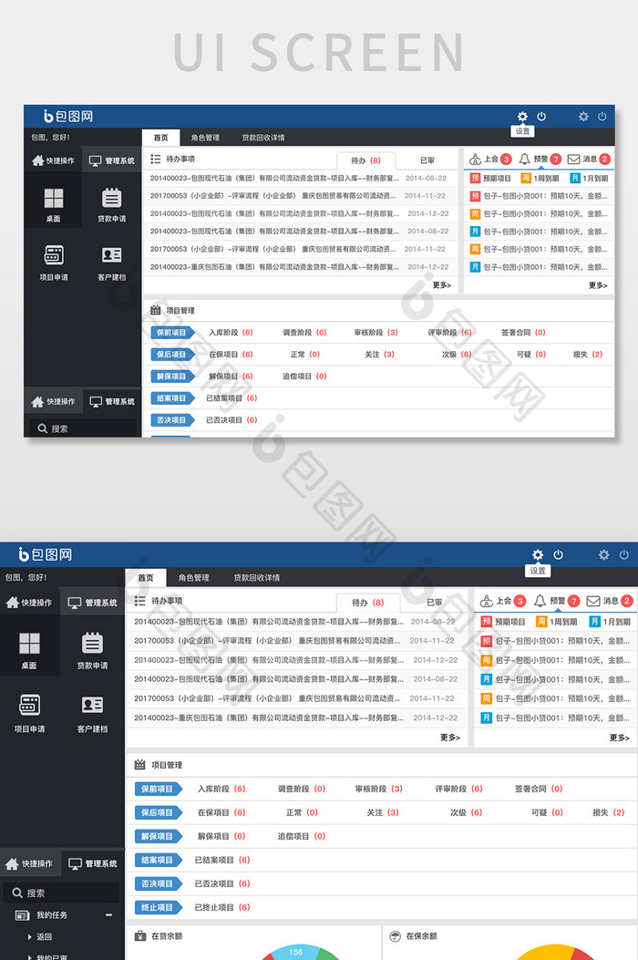 蓝色简约类金融系统信息统计网页界面