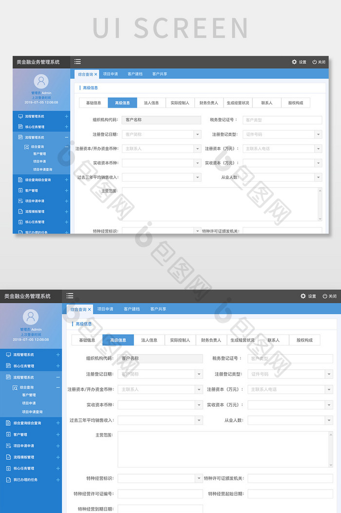 蓝色简约类金融系统综合查询网页界面