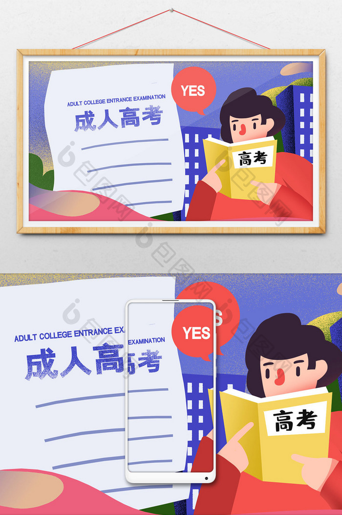 卡通手绘高考成人高考banner插画