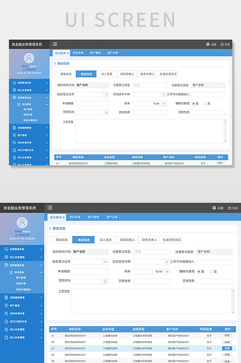 蓝色简约类金融系统基础信息网页界面图片