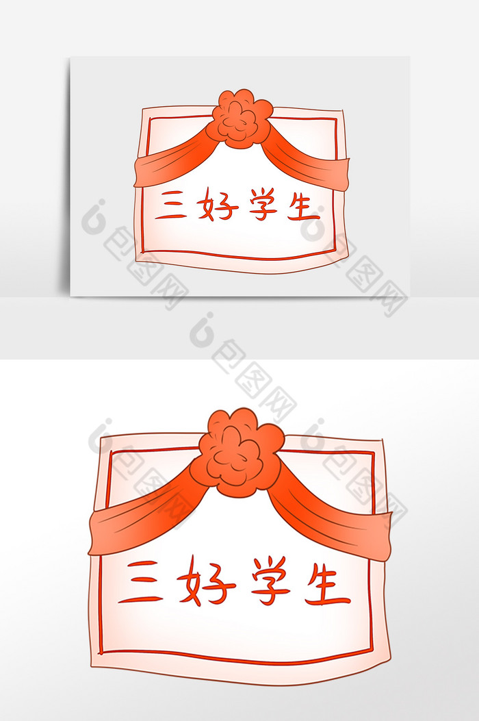 赢在高考学生奖状三好学生插画