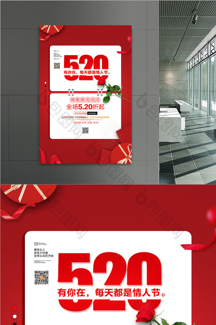 大气创意红色520情人节促销海报
