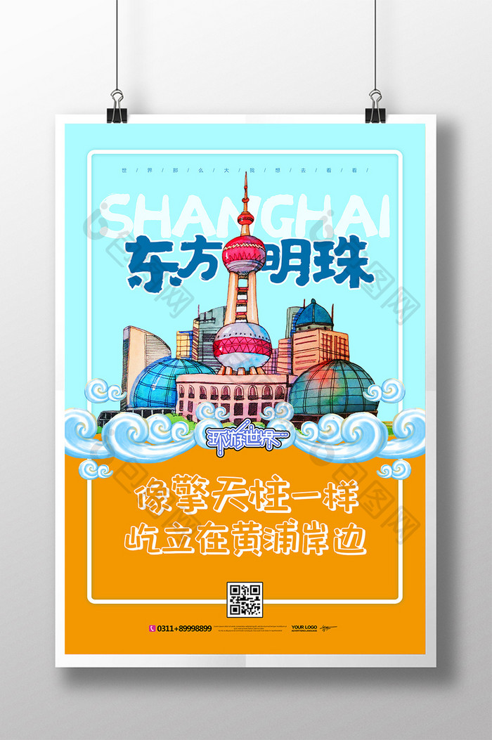 上海东方明珠创意插画旅游海报