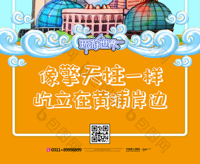 上海东方明珠创意插画旅游海报