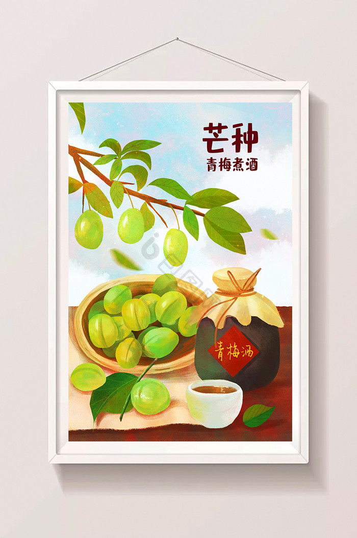芒种之青梅煮酒插画