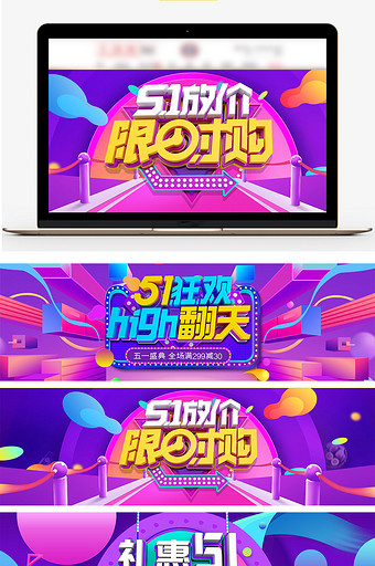 51劳动节炫彩紫色化妆品海报淘宝天猫图片