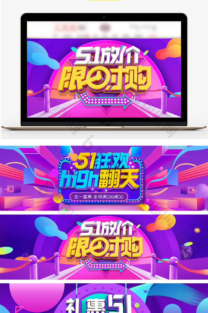 51劳动节炫彩紫色化妆品海报淘宝天猫