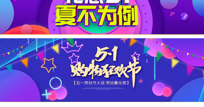 51劳动节炫彩紫色化妆品海报淘宝天猫