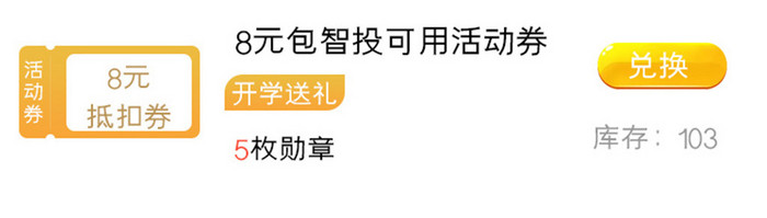 黄色简约金融理财app兑换专区移动界面