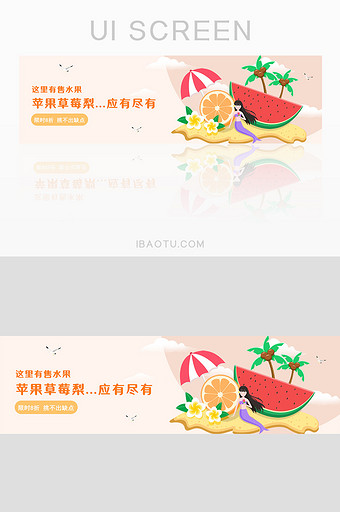 夏季水果盛宴banner图片
