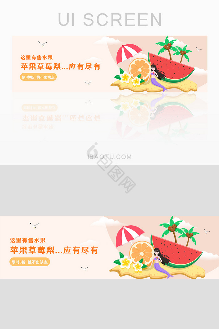 夏季水果盛宴banner图片