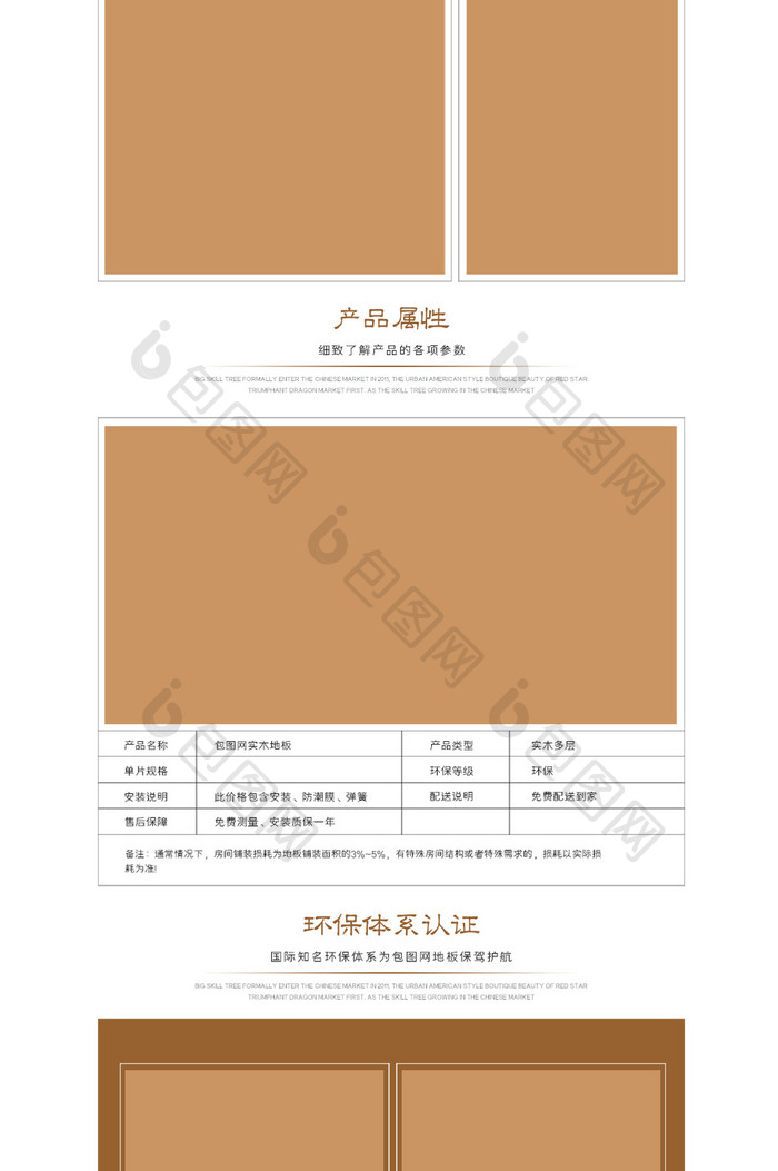 咖啡色家具地板电商详情页模板设计