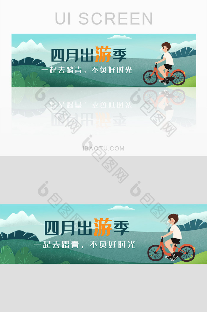 绿色清新简约UI手机banner