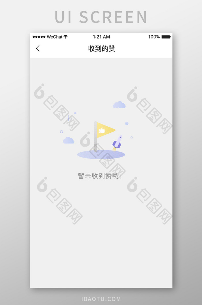 白色简约娱乐社交app收到的赞移动界面