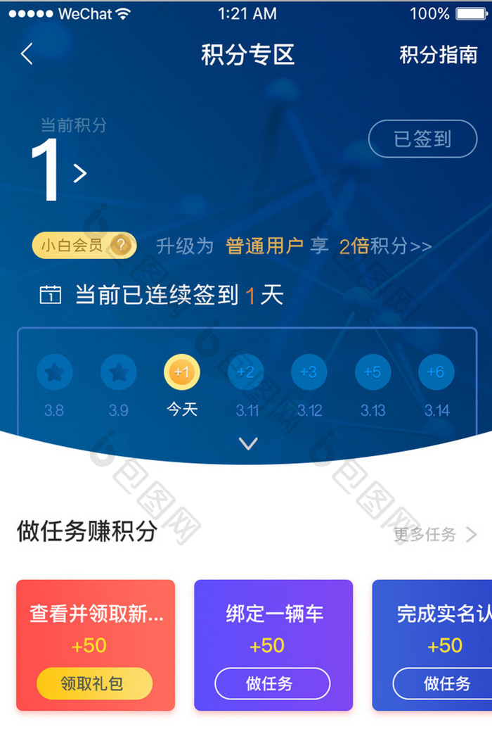 蓝色简约金融理财app积分专区移动界面