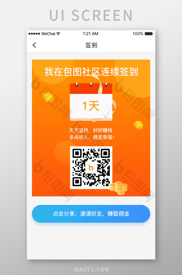 橙色渐变金融理财app签到活动移动界面图片图片