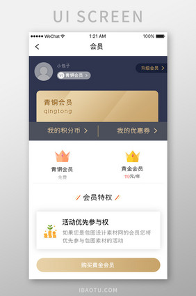 金色高级汽车服务app会员等级移动界面