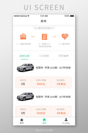 橙色简约汽车服务app卖车流程移动界面