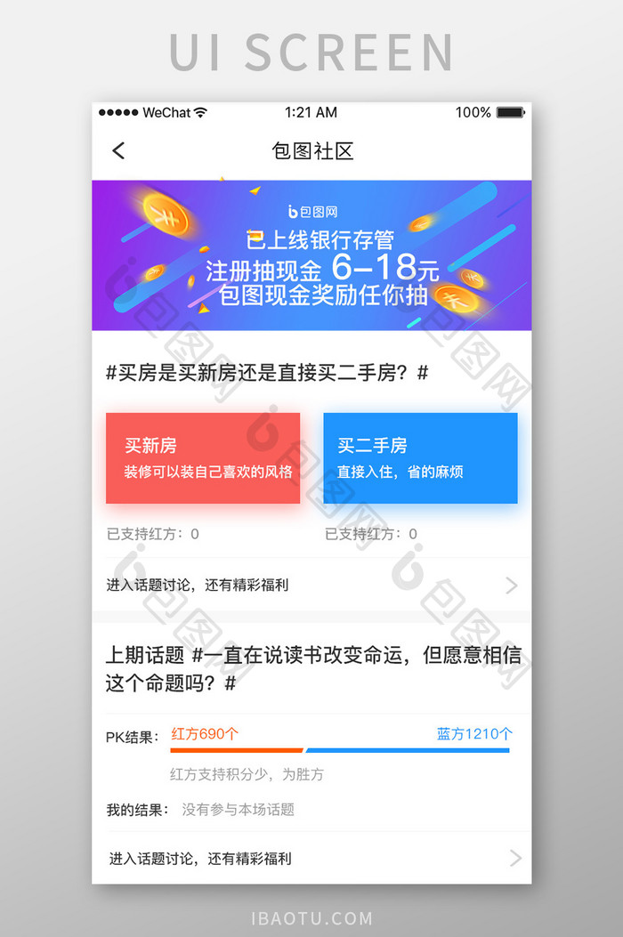 蓝色简约金融理财app用户社区移动界面