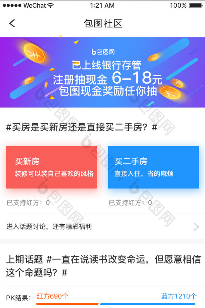 蓝色简约金融理财app用户社区移动界面