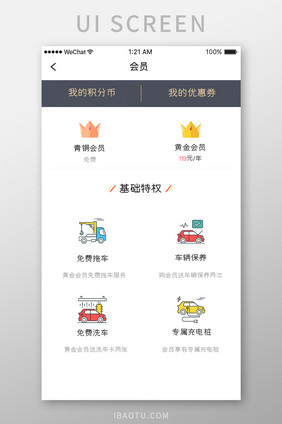 金色高级汽车服务app会员特权移动界面