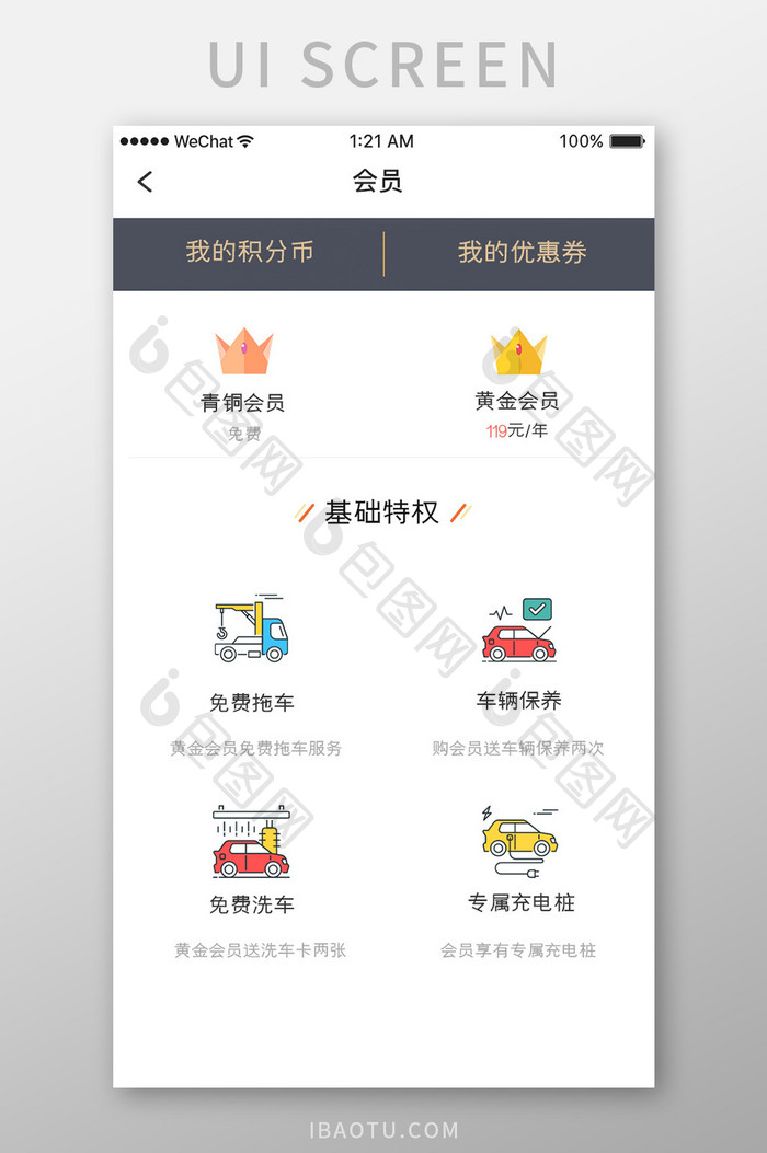 金色高级汽车服务app会员特权移动界面