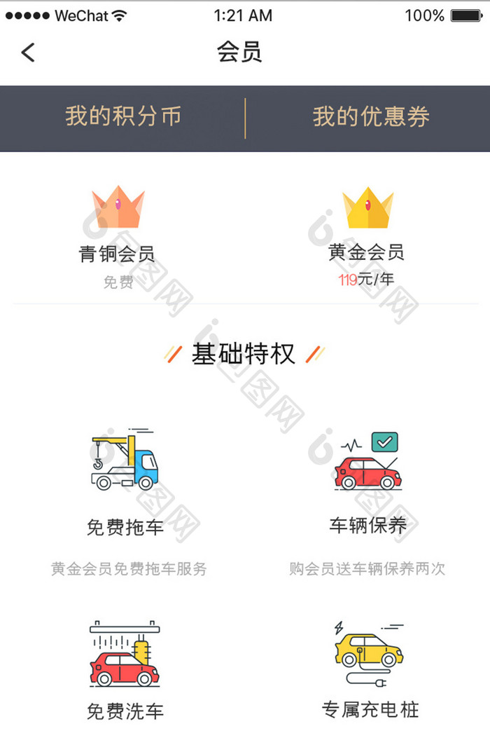 金色高级汽车服务app会员特权移动界面