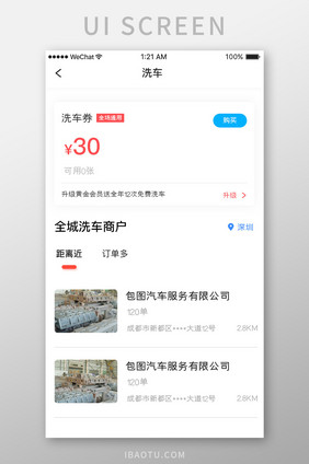 白色简约汽车服务app我的洗车移动界面