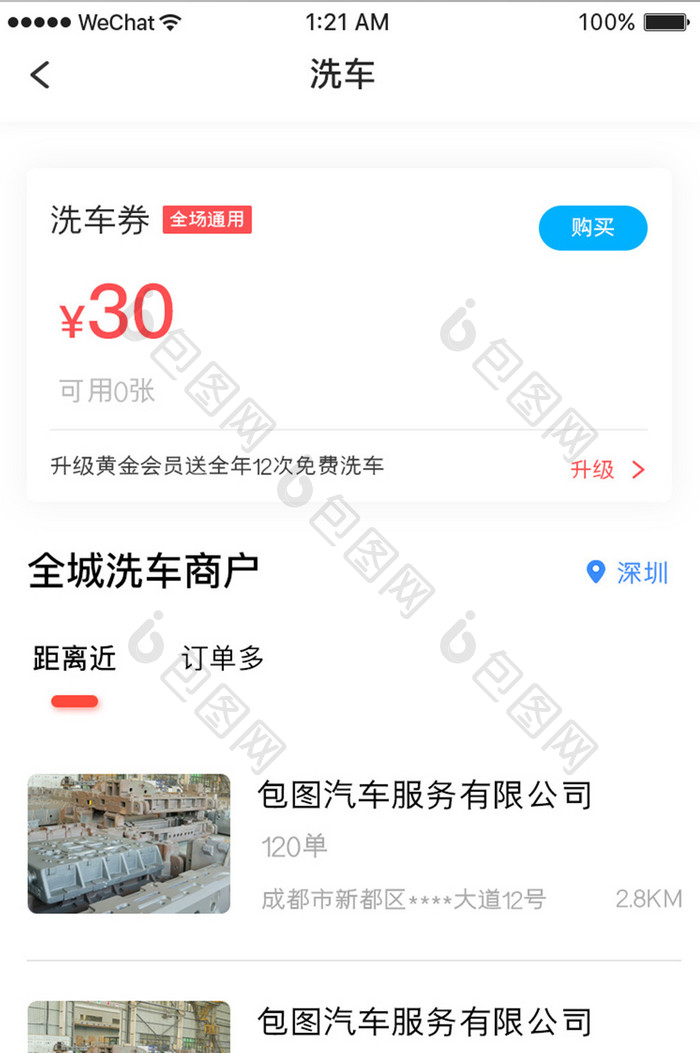 白色简约汽车服务app我的洗车移动界面