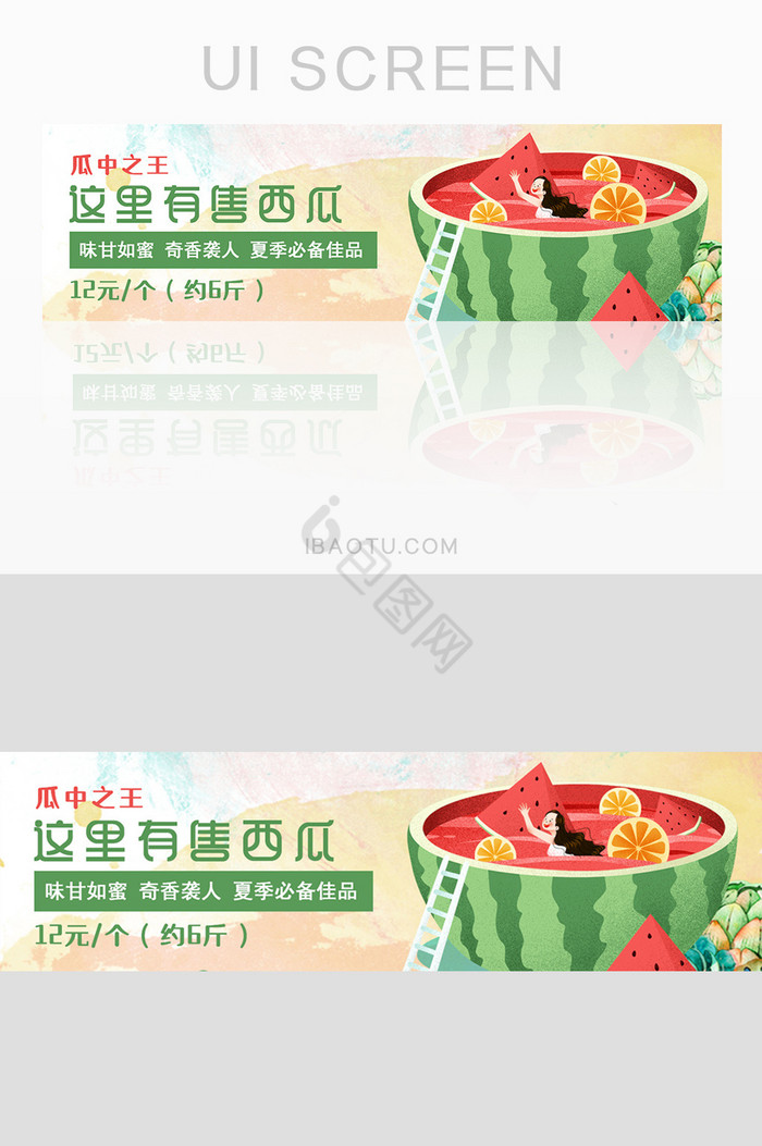 夏季西瓜盛宴banner图片