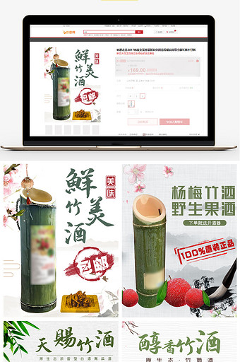 清新中国风零添加竹筒酒主图图片