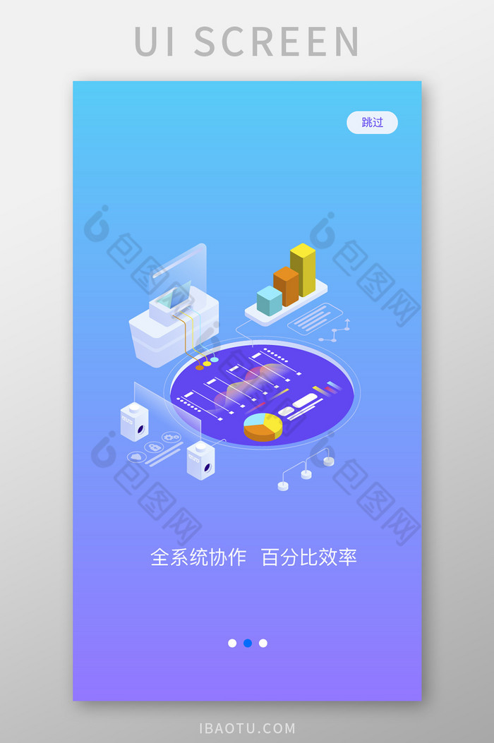 蓝色渐变办公效率25d引导页移动界面图片图片