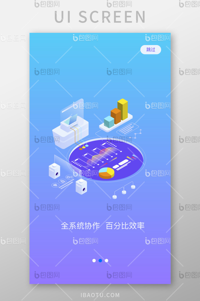 蓝色渐变办公效率25d引导页移动界面-包图网
