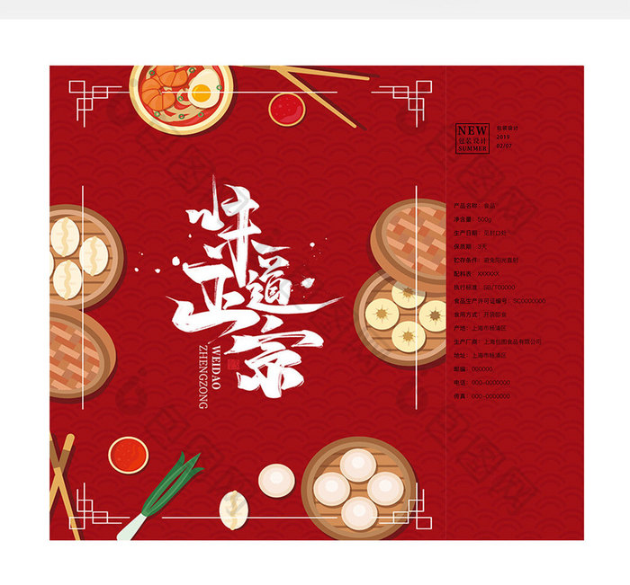 中国传统美食小吃手提礼盒包装设计纸袋伴手