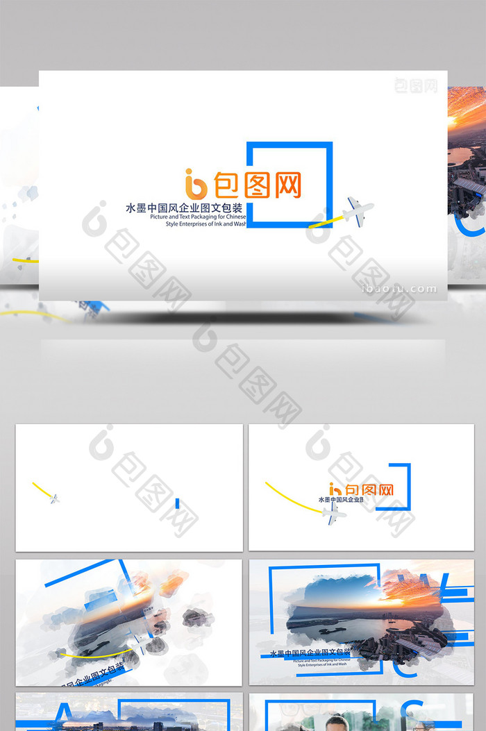 中国风水墨企业图文宣传片栏目包装AE模板