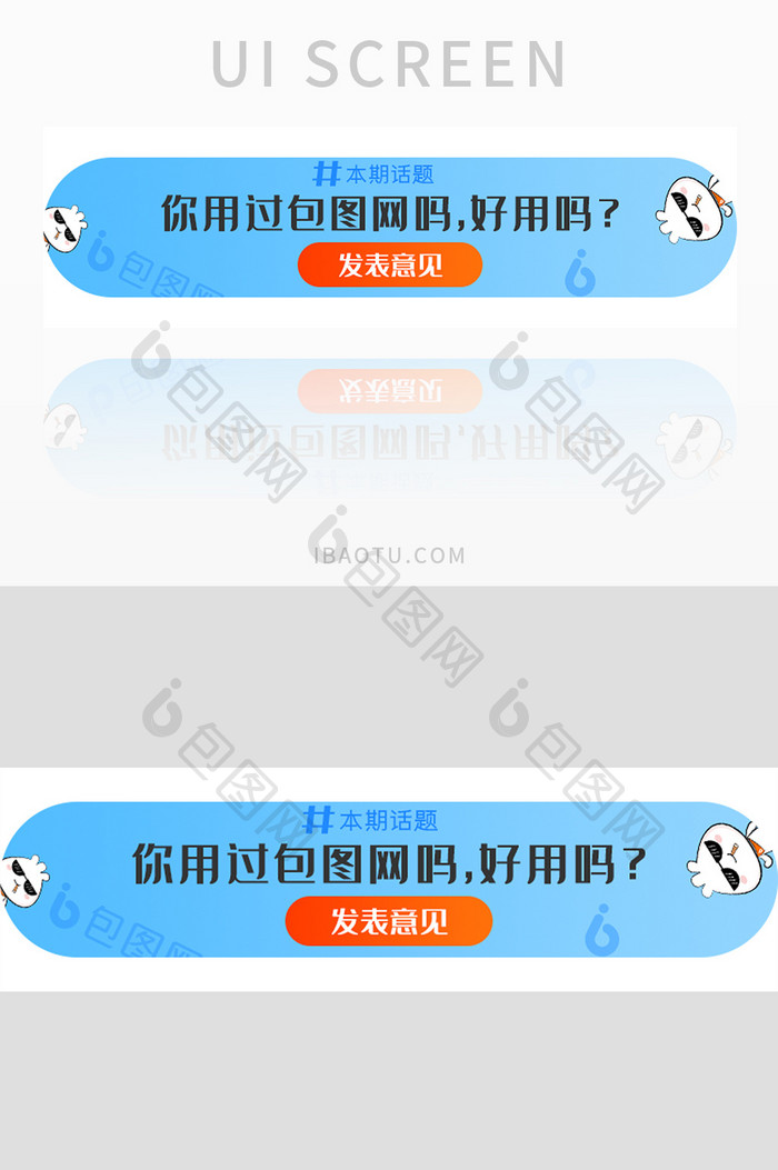 蓝色渐变发表意见胶囊banner