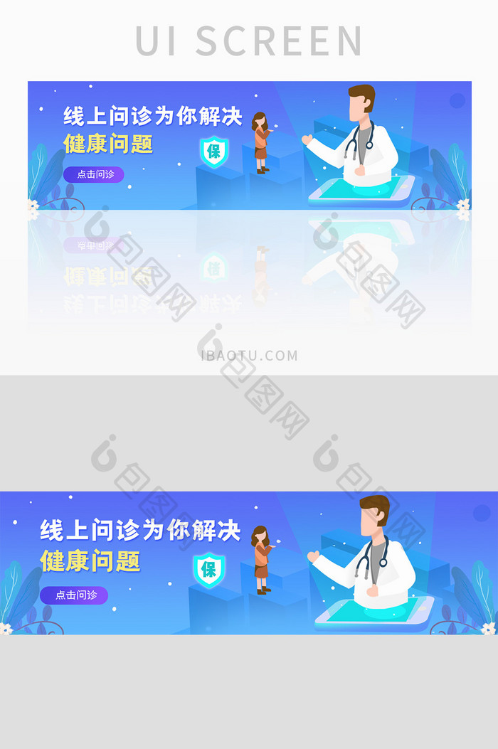 ui医疗官网首页banner设计