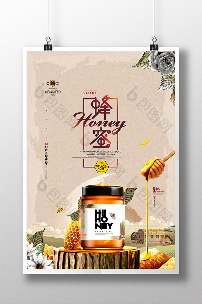 蜂蜜复古春蜜夏蜜天然蜂蜜促销海报