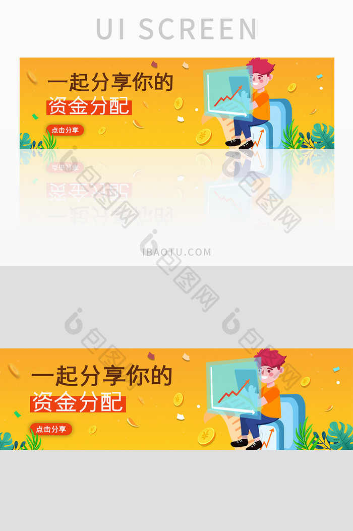 ui网站金融理财资金分配banner设计