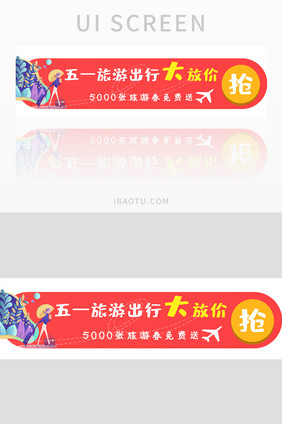 红色渐变旅游大放价胶囊banner