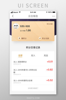 高端金色金融消费钱包交易明细积分累计界面